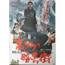 Underworld Betrayal (Japanese)