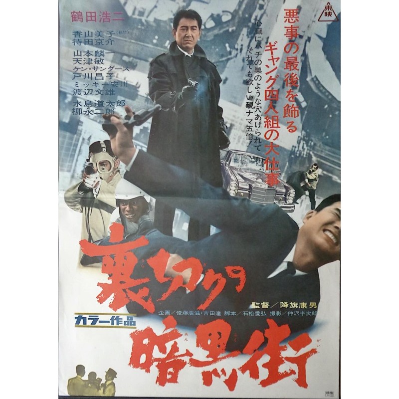 Underworld Betrayal (Japanese)