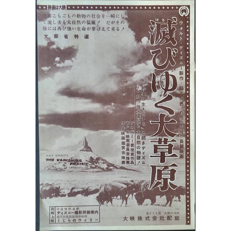 Vanishing Prairie (Japanese Ad)