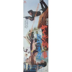 Yakuza Cop: Poison Gas Terror (Japanese B4)