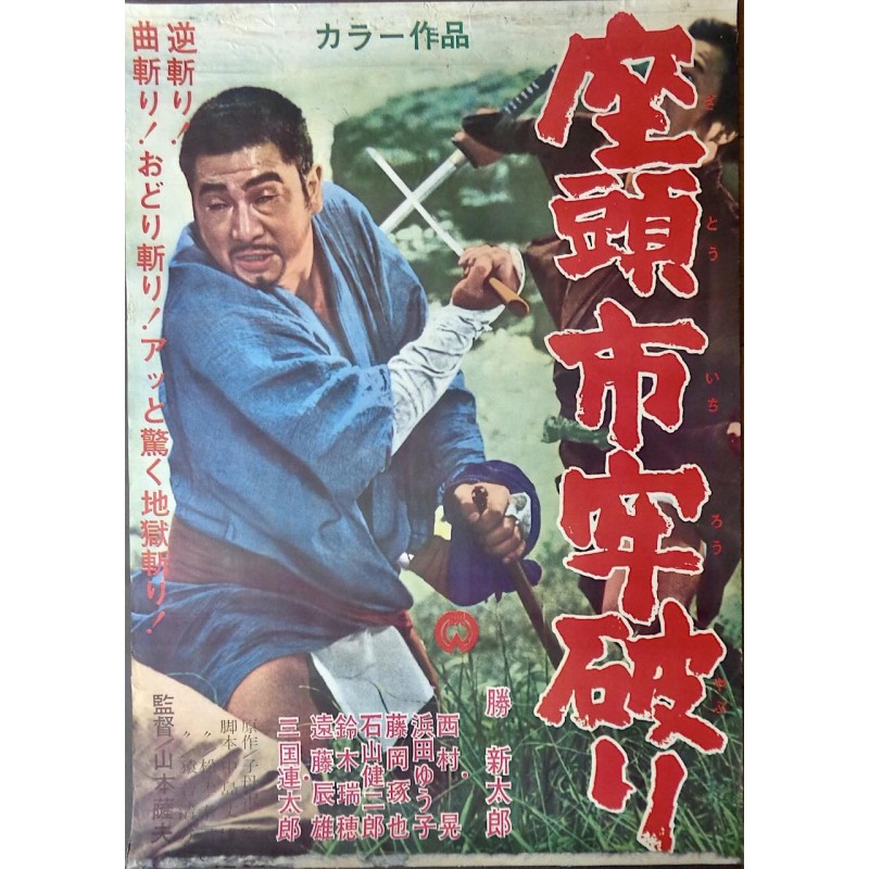 Zatoichi The Outlaw (Japanese style B)