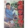 Zatoichi The Outlaw (Japanese style B)