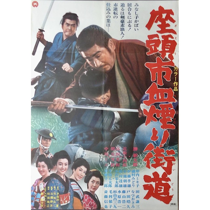 Zatoichi Challenged (Japanese)