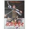 Sonny Chiba's Dragon Princess (Japanese)