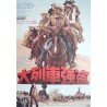 The Train Robbers Japanese movie poster - illustraction Gallery