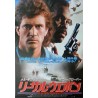 Lethal Weapon (Japanese)