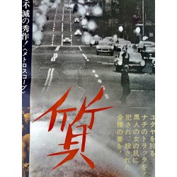 The Pawnbroker Japanese movie poster - illustraction Gallery