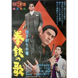 Ryuji The Gun Slinger: Gun Song (Japanese)