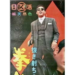 Ryuji The Gun Slinger: Gun Song (Kenju no uta: Nukiuchi no Ryû) Japanese movie poster - illustraction Gallery