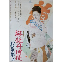 Red Peony Gambler: Oryu's Return (Japanese)