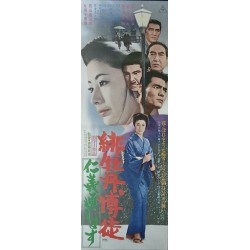 Red Peony Gambler: On The Eternal Just Path (Japanese B4)