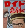 Harold Lloyd's World Of Comedy Japanese movie poster - illustraction Gallery