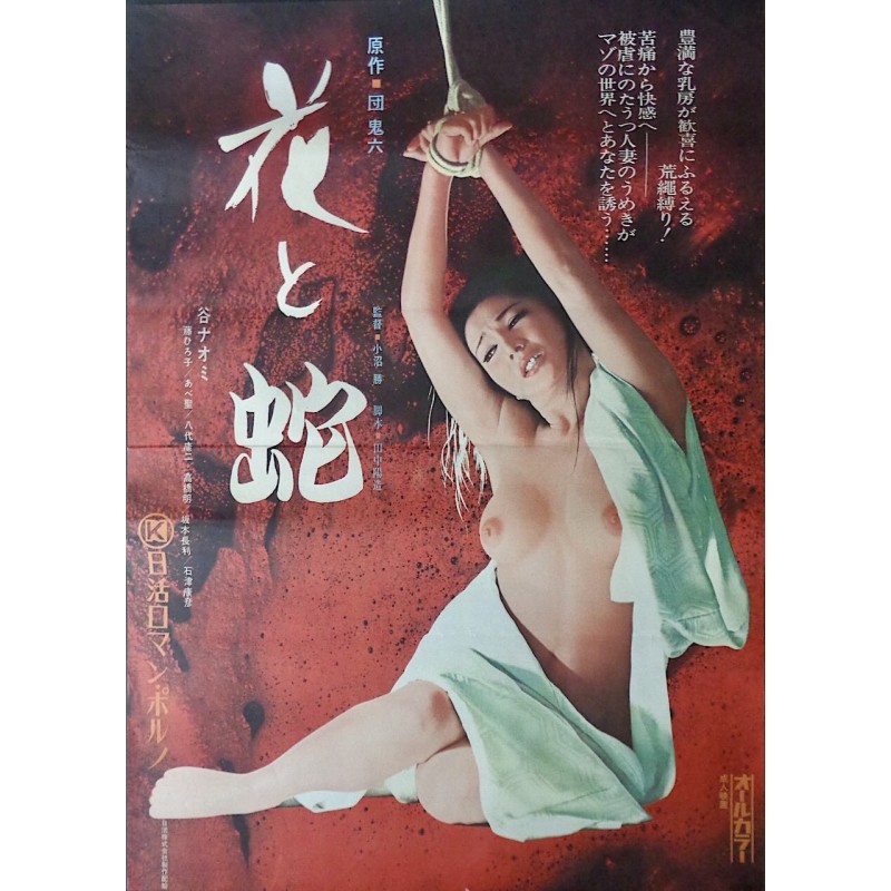 Flower And Snake (Japanese)