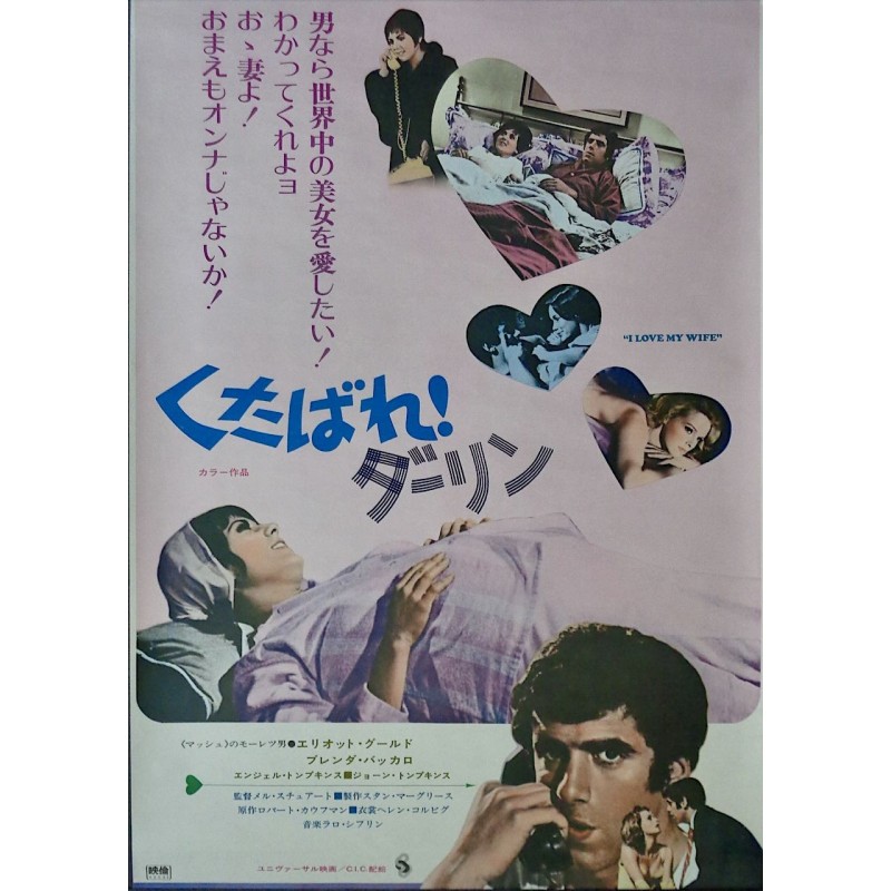 I Love My Wife (Japanese)