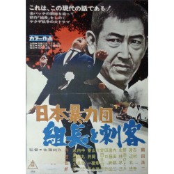 Japan's Violent Gangs: The Boss And The Killers (Japanese)