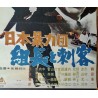Japan's Violent Gangs: The Boss And The Killers Japanese movie poster - illustraction Gallery