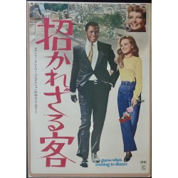 Guess Who's Coming To Dinner Japanese movie poster - illustraction Gallery
