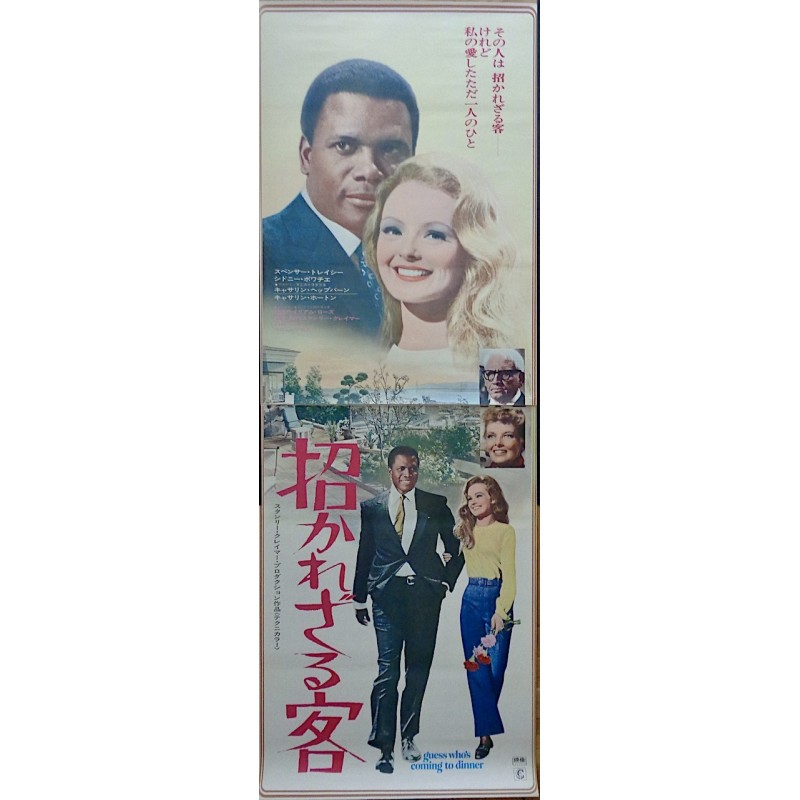 Guess Who's Coming To Dinner (Japanese STB R73)