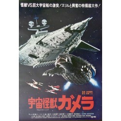 Gamera Super Monster (Japanese)