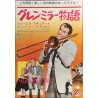 Glenn Miller Story (Japanese)