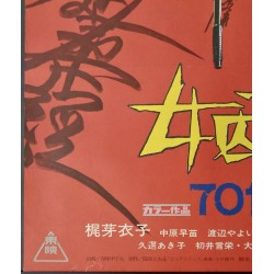 Female Prisoner Scorpion 701 Grudge Song Japanese movie poster - illustraction Gallery