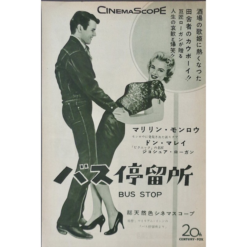 Bus Stop (Japanese Ad style B)