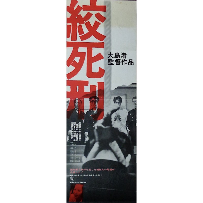 Death By Hanging (Japanese B4)
