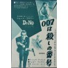 Dr. No (Japanese Ad style B)