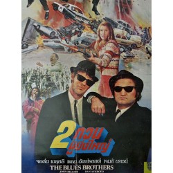 The Blues Brothers Thai movie poster - illustraction Gallery