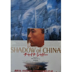 Shadow Of China (Japanese)
