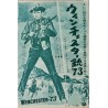 Winchester 73 (Japanese Ad)