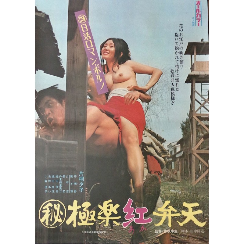 Secret Chronicle: Crimson Goddess In Paradise (Japanese)