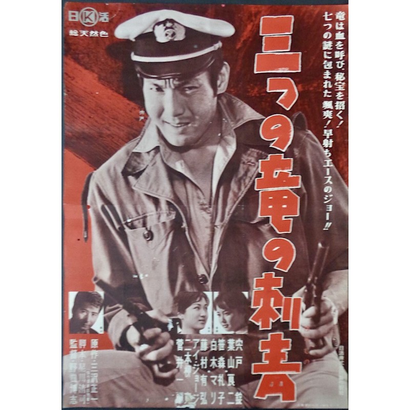 Three Dragon Tattoos (Japanese)