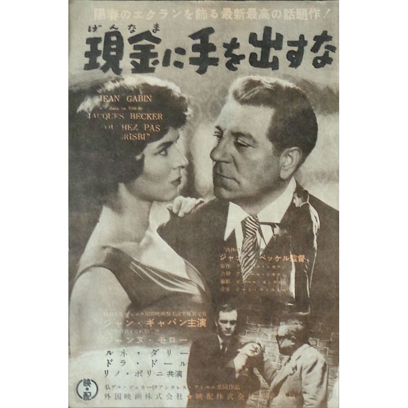 Touchez pas au grisbi (Japanese Ad style C)