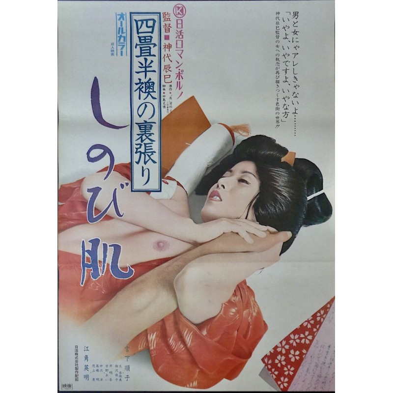 Man And Woman Behind The Fusuma Screen: Enduring Skin (Japanese)