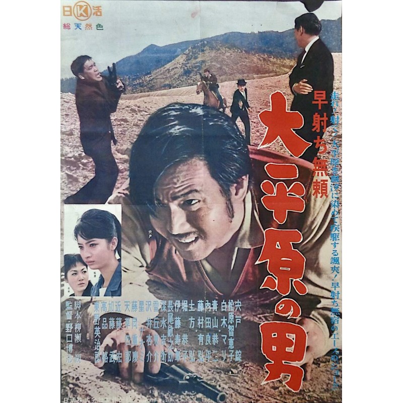 Man Of The Pacific Plain (Japanese style B)