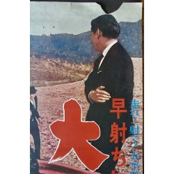 Man Of The Pacific Plain Japanese movie poster - illustraction Gallery