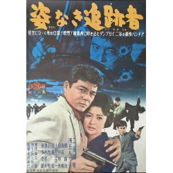 Pursuer Without Form (Japanese)