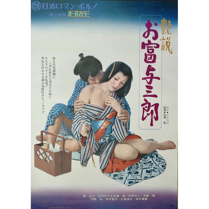 Romantic Tale: Otomi And Yosaburo (Japanese)