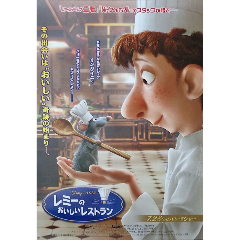 Ratatouille (Japanese)