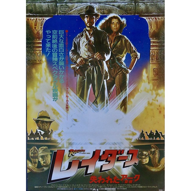 Raiders Of The Lost Ark (Japanese style A)