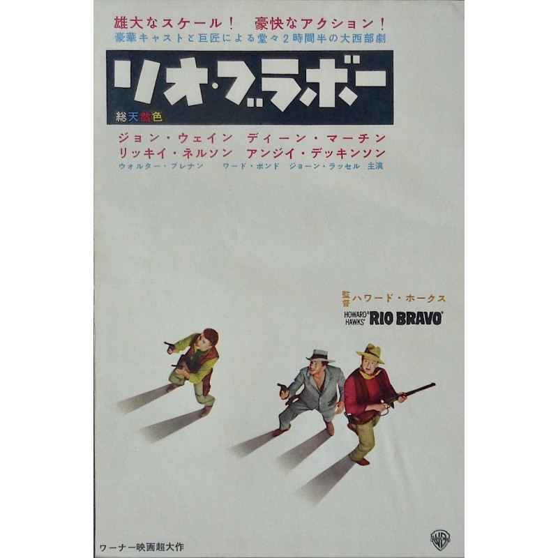 Rio Bravo / The Sharkfighters (Japanese Ad)