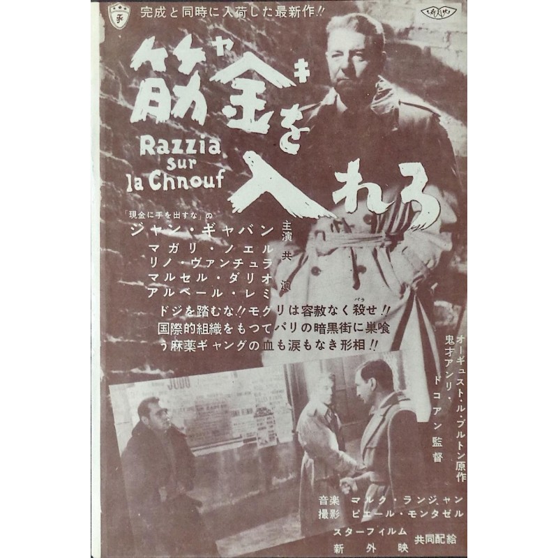 Razzia sur la chnouf (Japanese Ad style B)