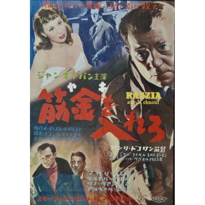 Razzia sur la chnouf (Japanese)