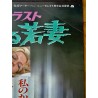 Lady Lust Japanese movie poster - illustraction Gallery