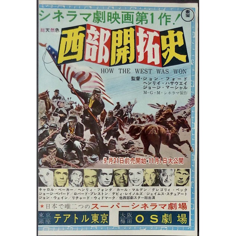 How The West Was Won / Hatari (Japanese Ad)