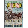 How The West Was Won / Hatari (Japanese Ad)