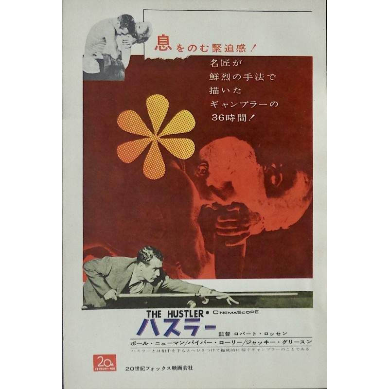 Hustler / El Cid (Japanese Ad)