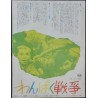 La guerre des boutons Japanese Press movie poster - illustraction Gallery