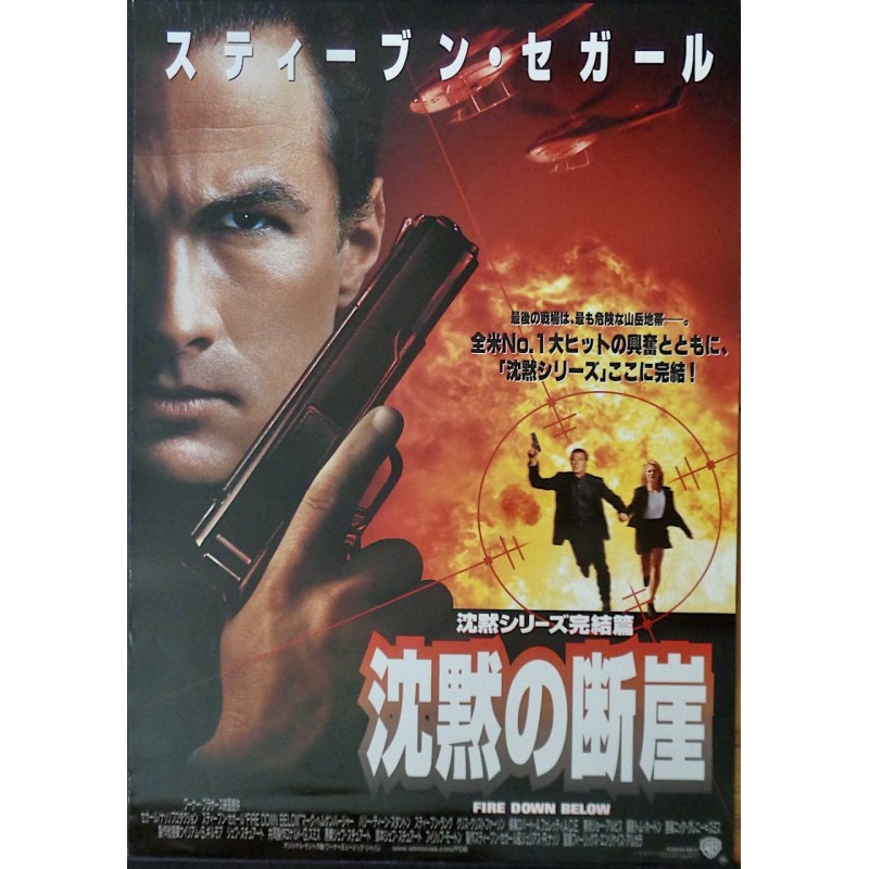 Fire Down Below (Japanese)